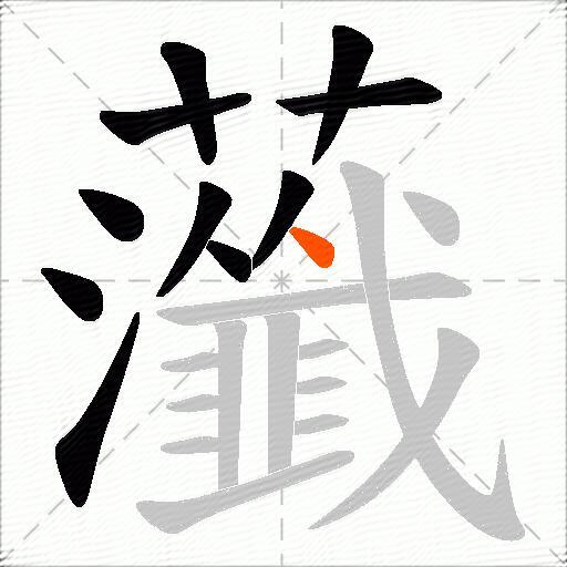 虃