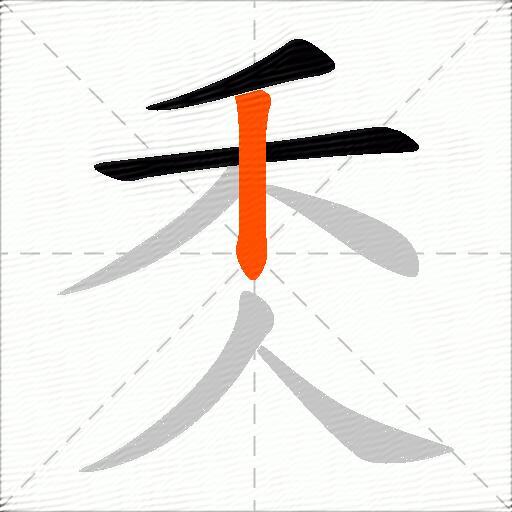 秂
