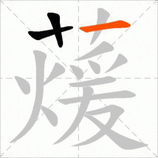 蕿