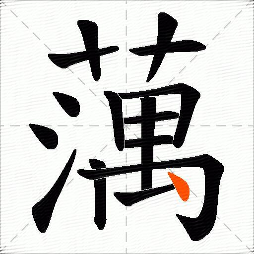 蕅