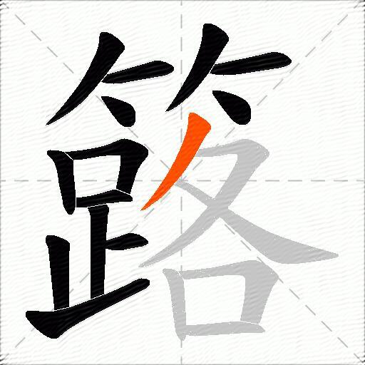 簬