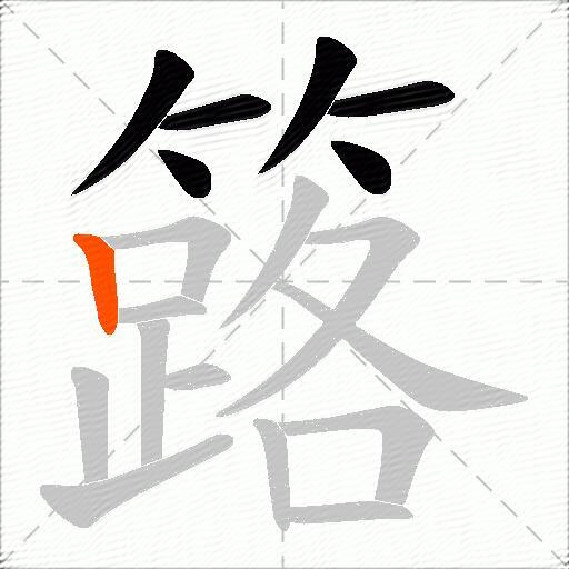 簬