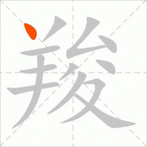 羧