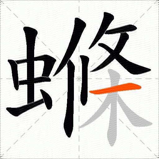 螩