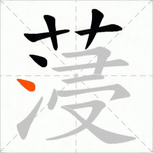 蓡