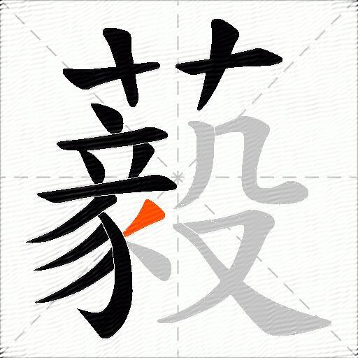 藙