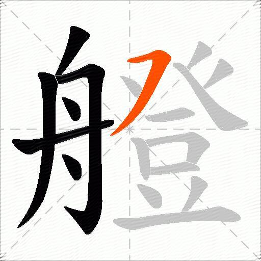 艠