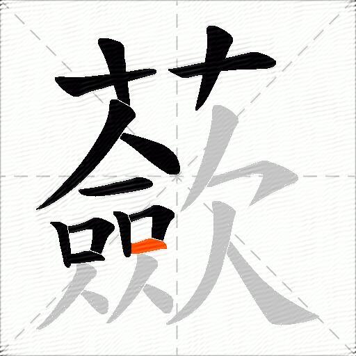 蘝