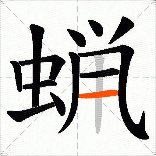 蝋