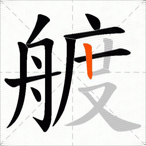 艔
