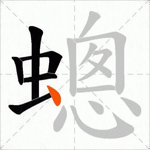 蟌