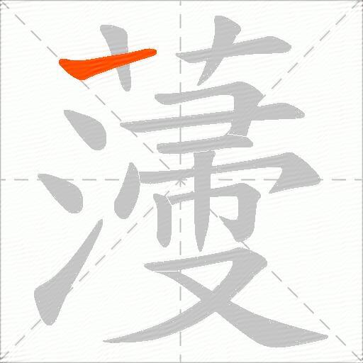 薓