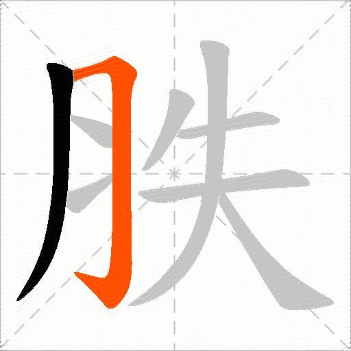 胅