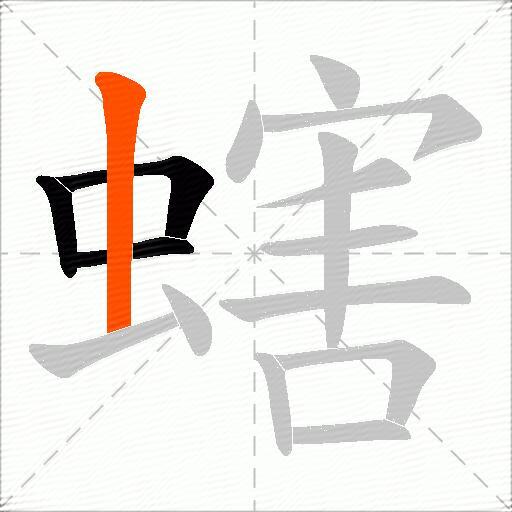 螛