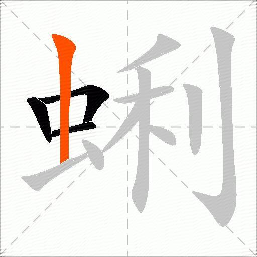 蜊