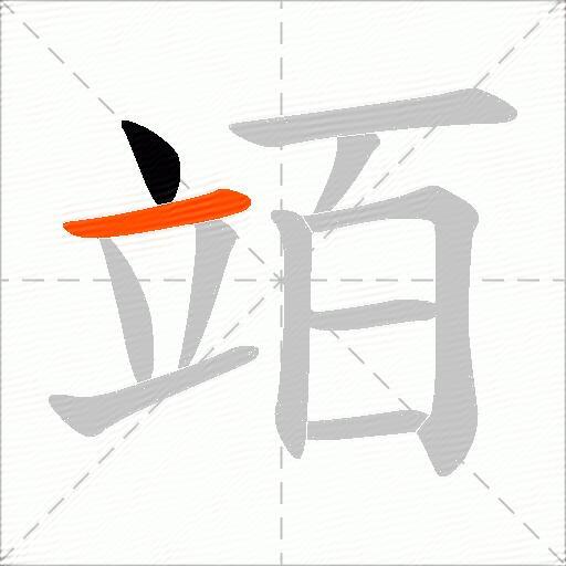 竡