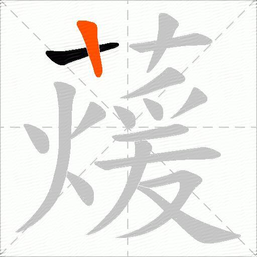 蕿