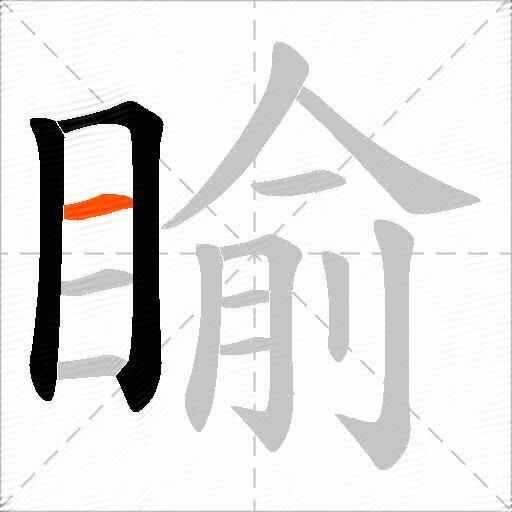 睮