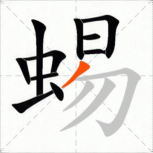 蜴