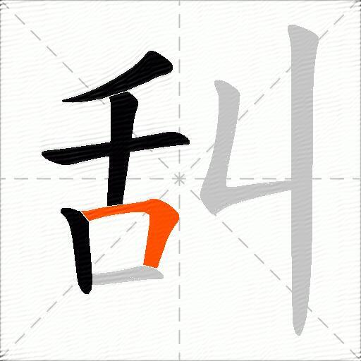 舏