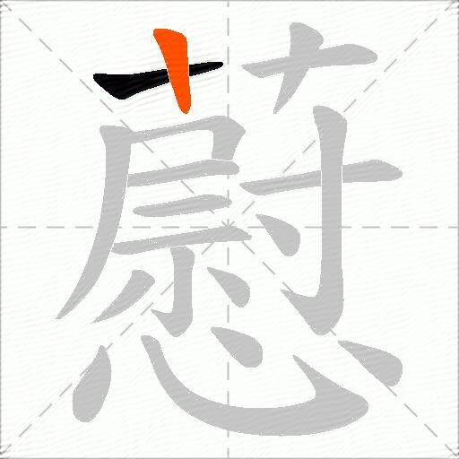藯