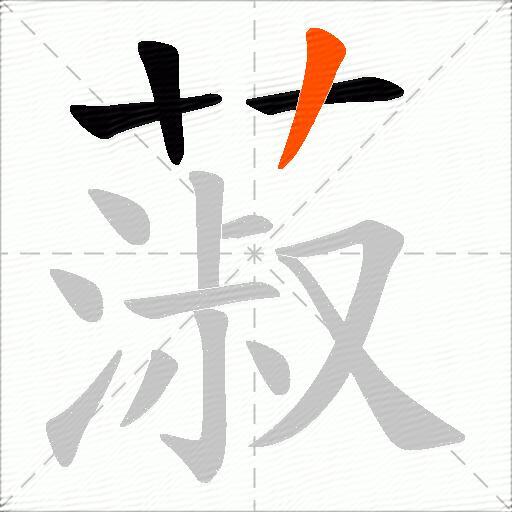 蔋