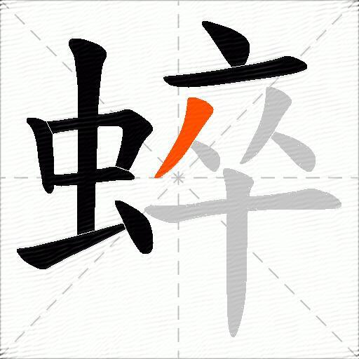 蜶