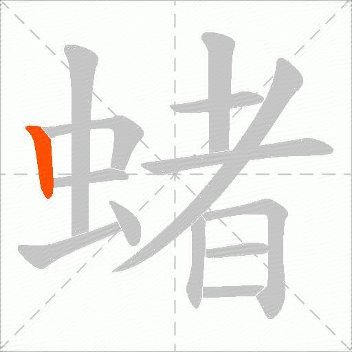 蝫