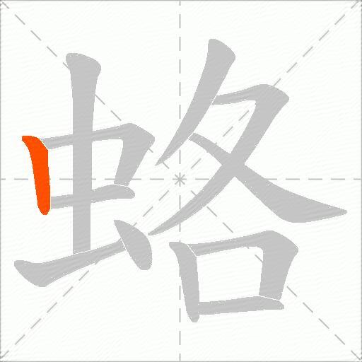 蛒