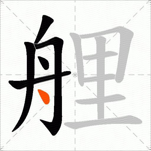 艃