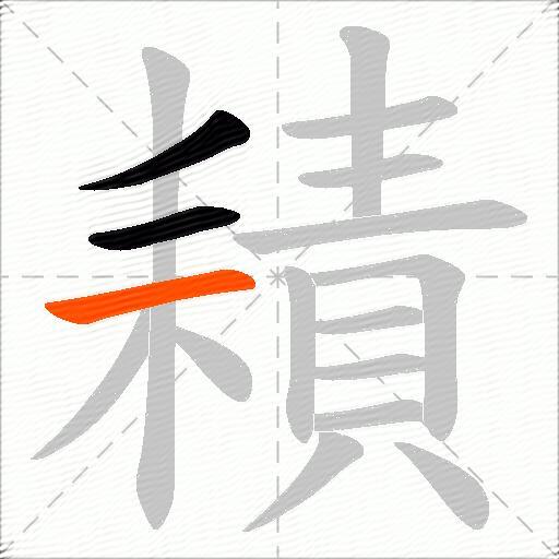 耫