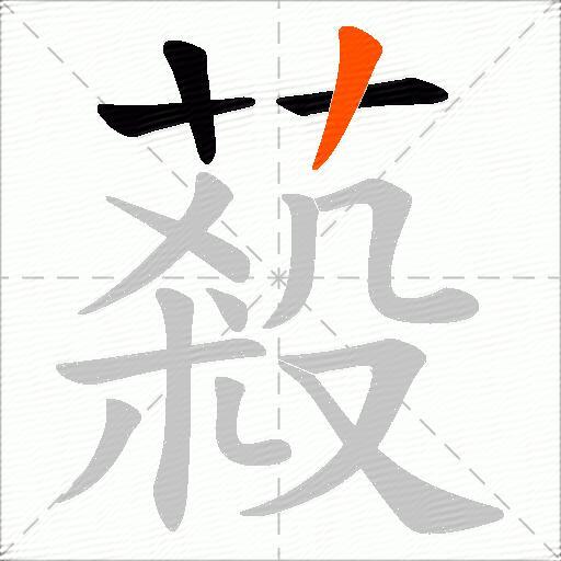 蔱