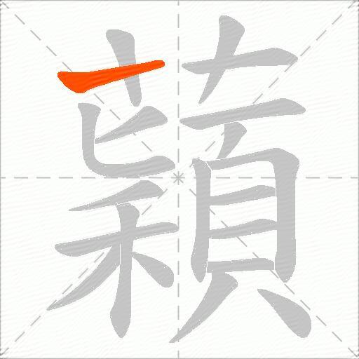 蘔