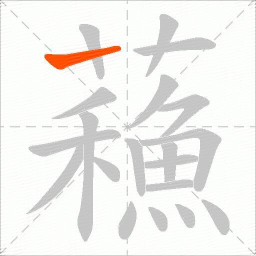 蘓