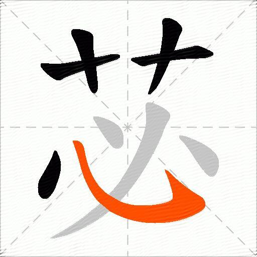 苾