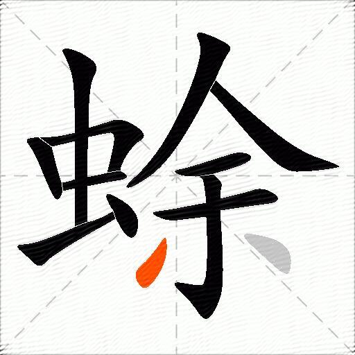 蜍