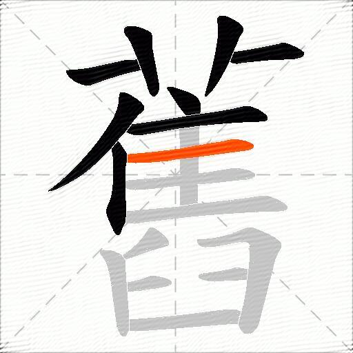 舊