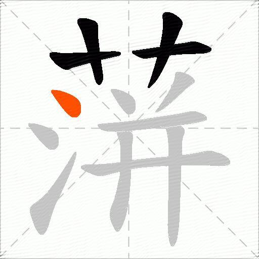 蓱