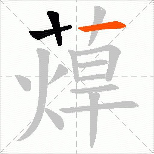 蔊
