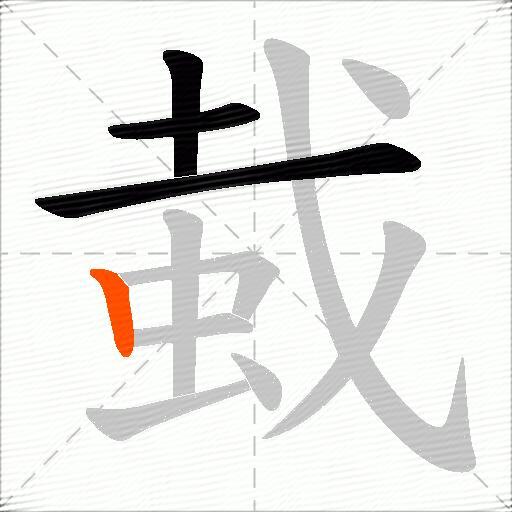 蛓