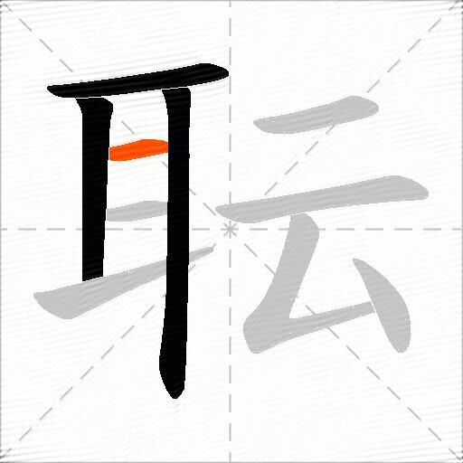 耺