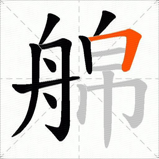 艊