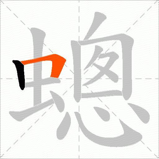 蟌