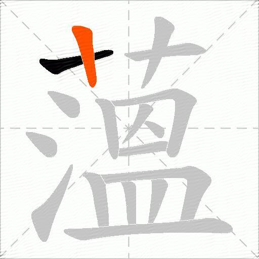 薀