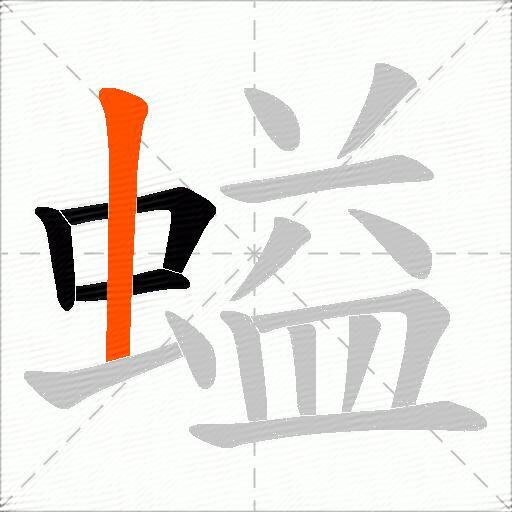 螠