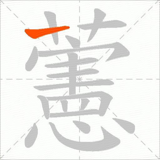 藼