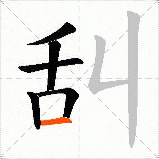 舏
