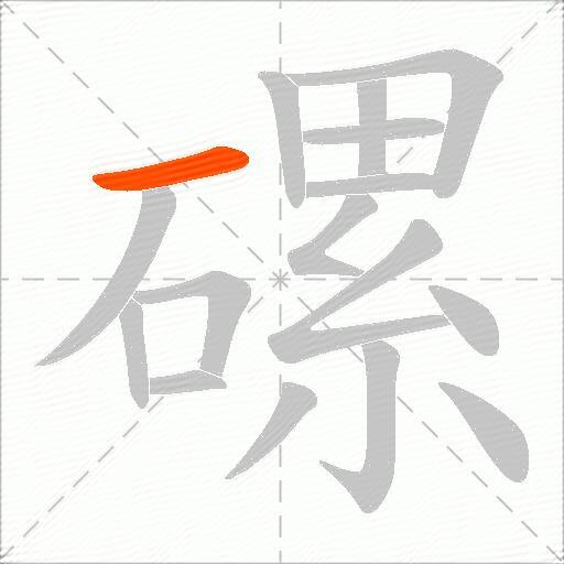 磥