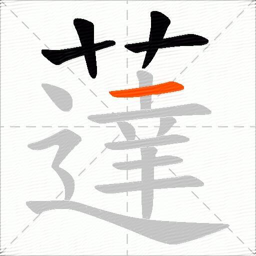 薘