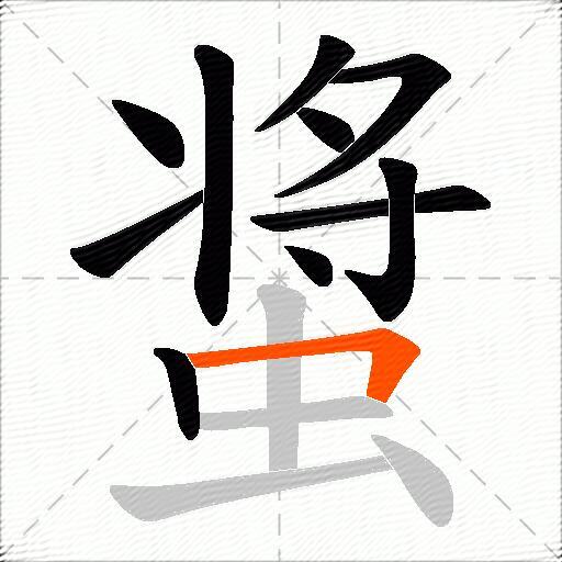 螀